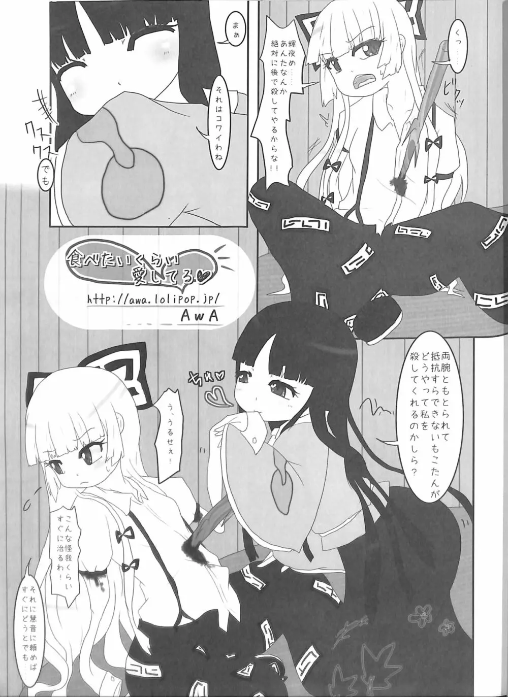 東方染染娘 Page.44