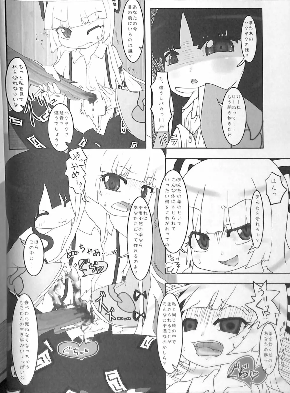 東方染染娘 Page.45