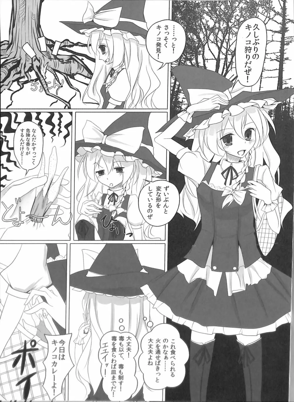 東方染染娘 Page.56