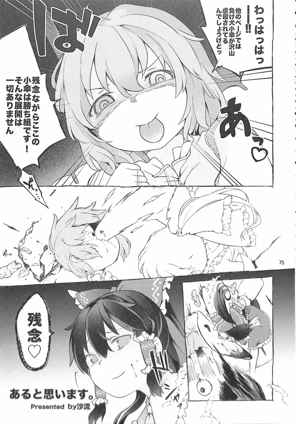 R-18G こがりょな合同誌3 こがりょ鍋〆 Page.74