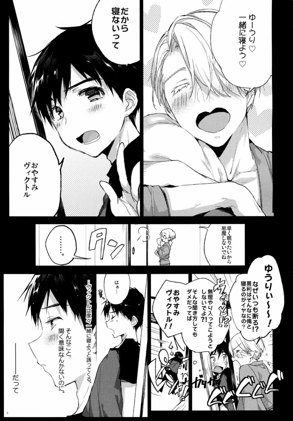 ぼくたちこれから×××します! Page.2