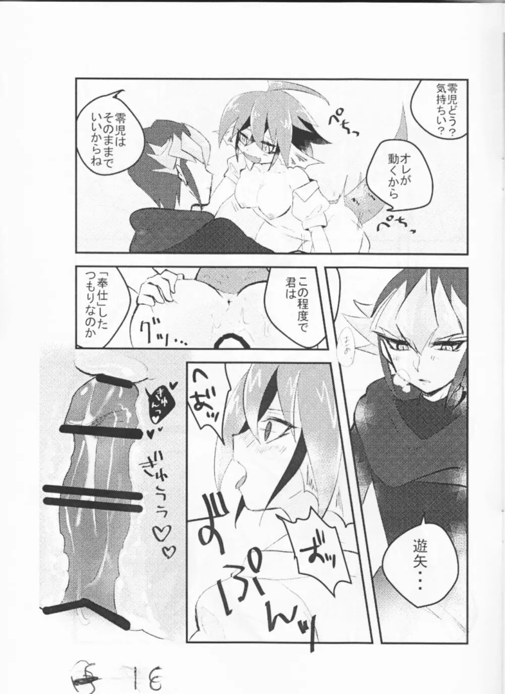 零児専属 めいどらや! Page.18