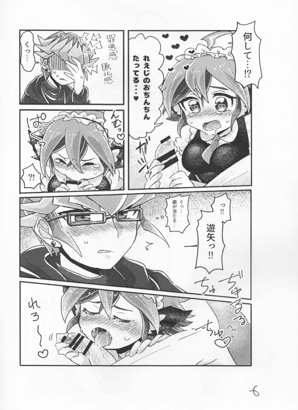 零児専属 めいどらや! Page.6