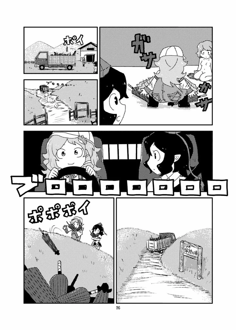 こがりょな Page.25