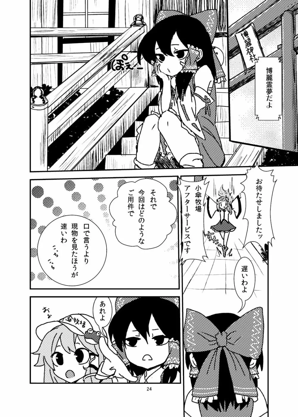 こがりょな vol.2 Page.23