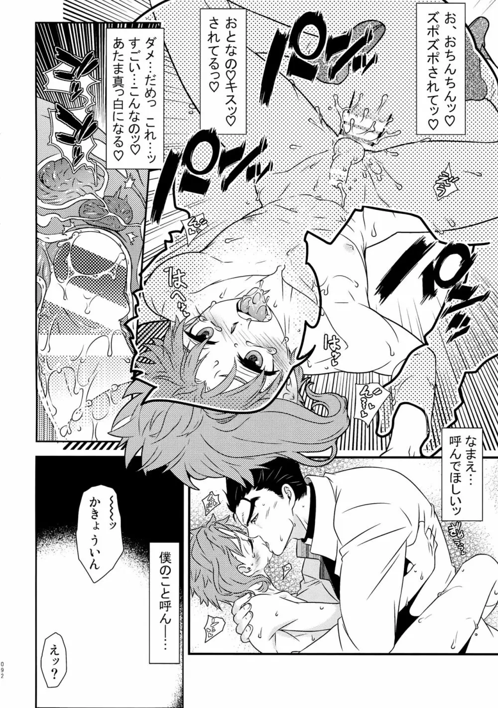 BEAST TRAIL 承花再録本 Page.91