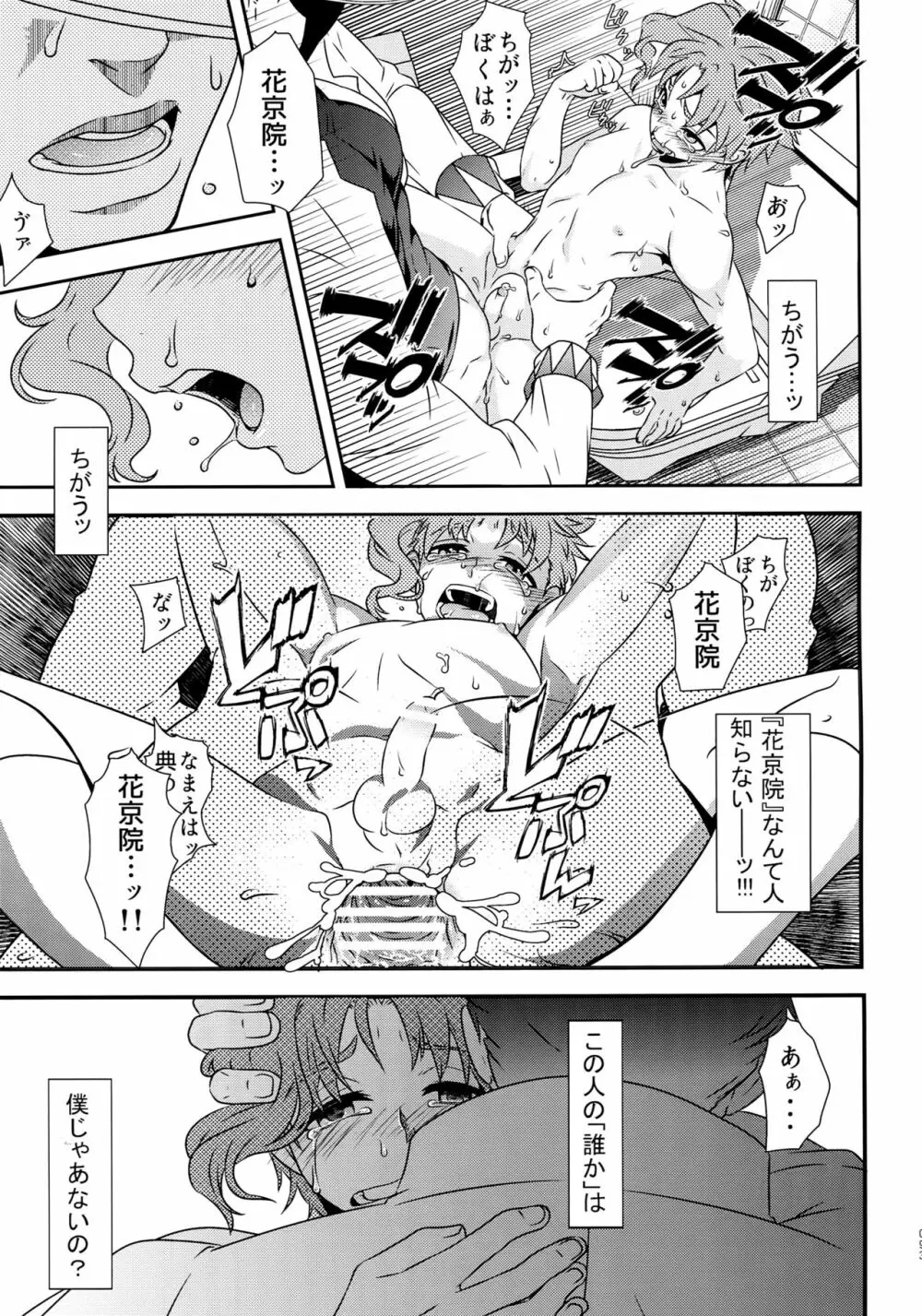 BEAST TRAIL 承花再録本 Page.92