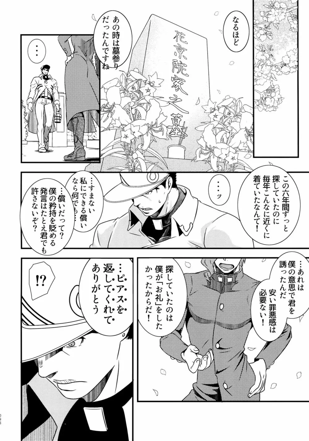 BEAST TRAIL 承花再録本 Page.97