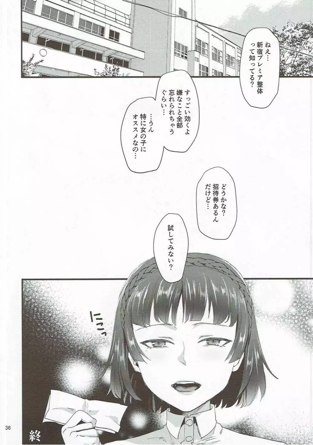 美人姉妹 実録 新宿裏整体 Page.35