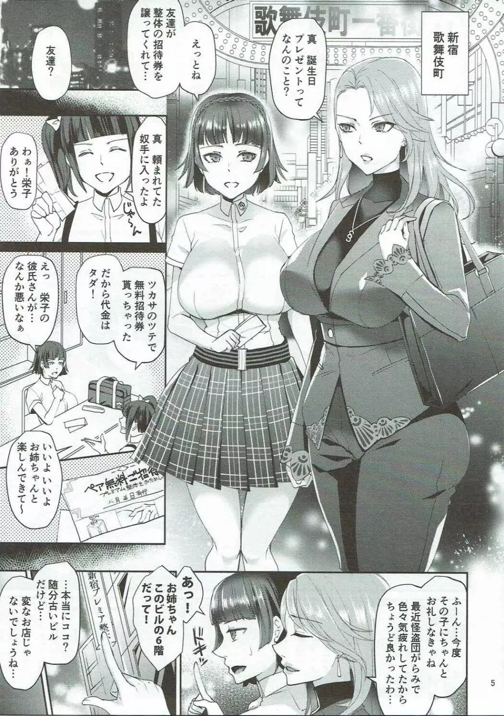 美人姉妹 実録 新宿裏整体 Page.4