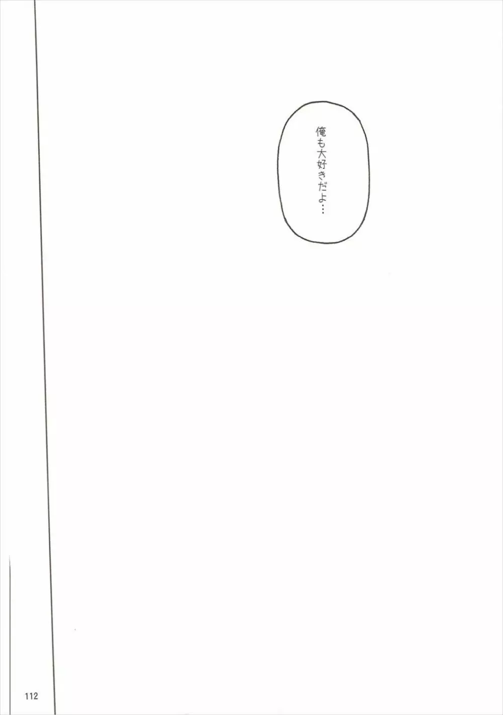 天の川きらら+ヒメルダ+魔プリ 総集編 Page.111
