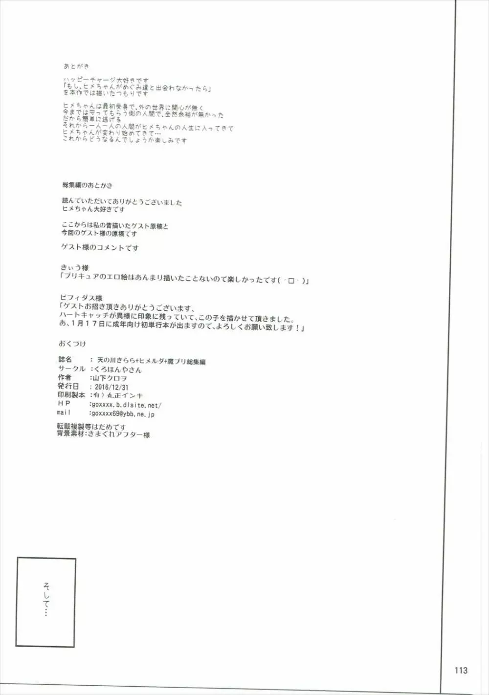 天の川きらら+ヒメルダ+魔プリ 総集編 Page.112