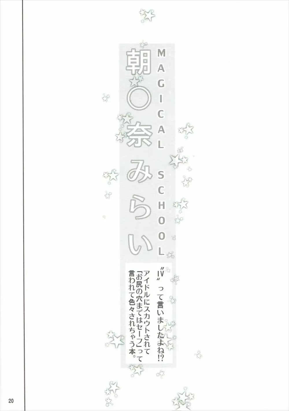 天の川きらら+ヒメルダ+魔プリ 総集編 Page.19