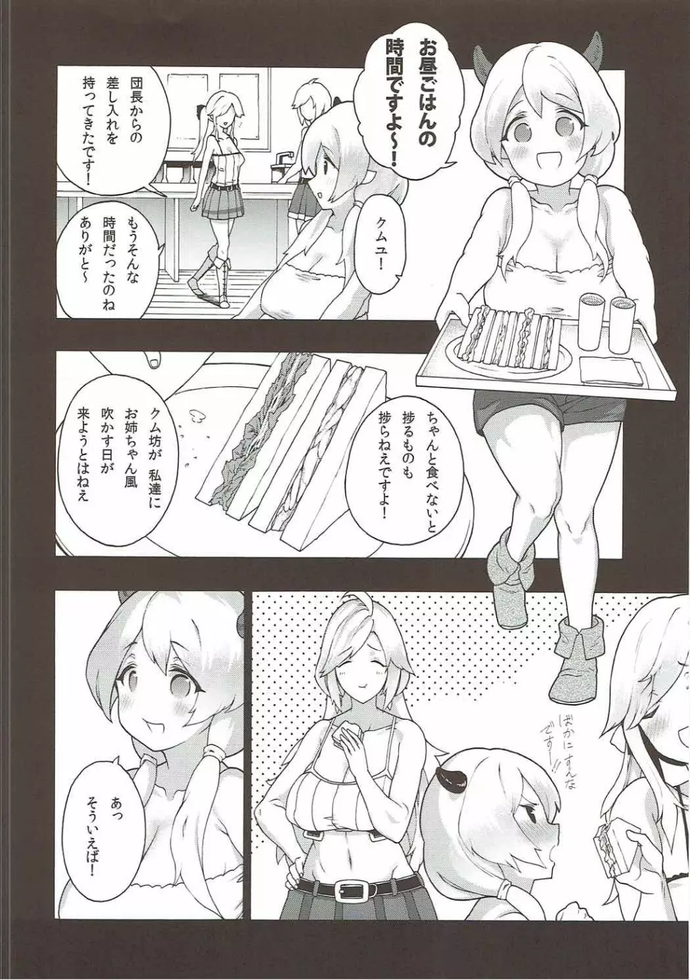 お姉ちゃんのすべきこと Page.10