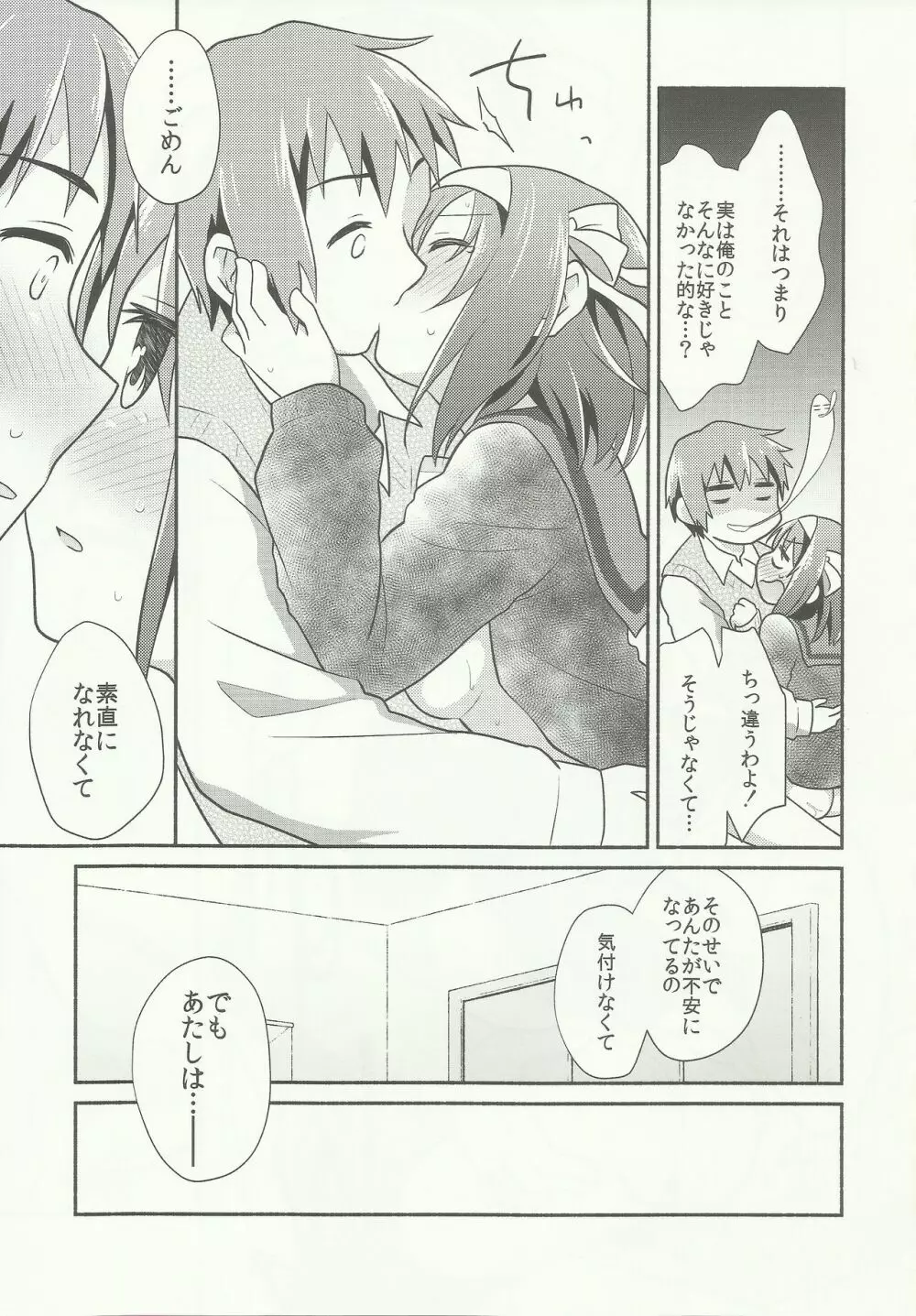 好きって言うまでイかせない。 Page.15