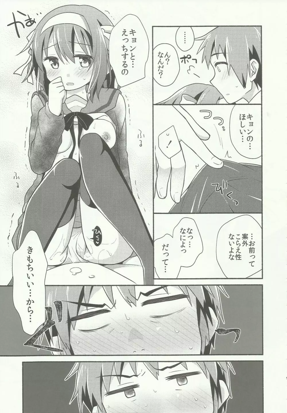 好きって言うまでイかせない。 Page.7