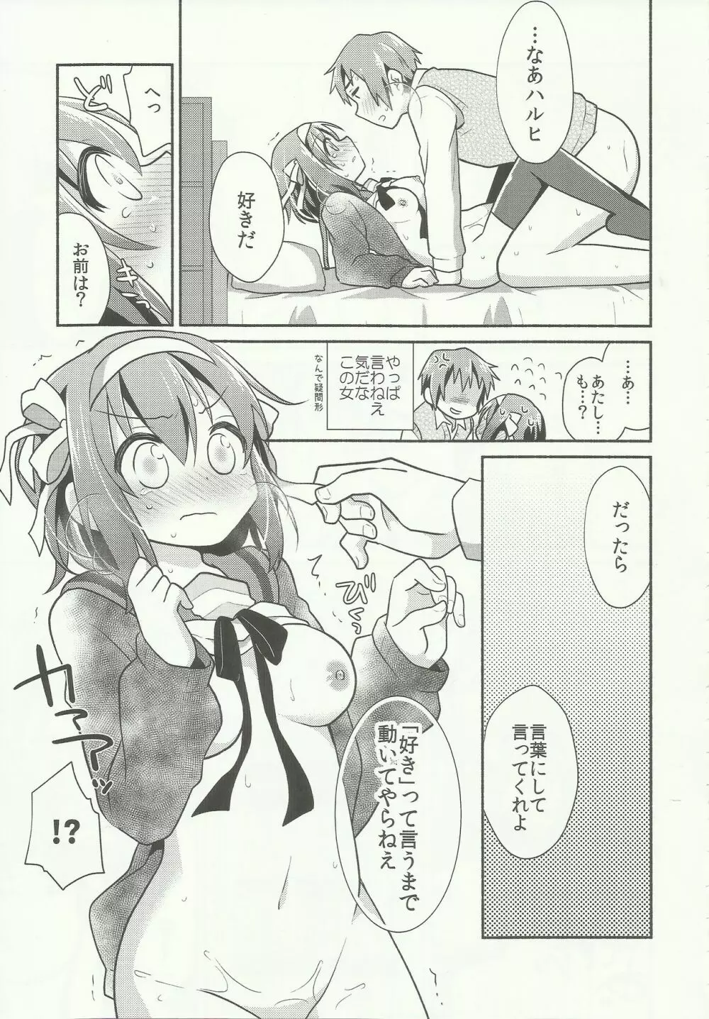 好きって言うまでイかせない。 Page.9