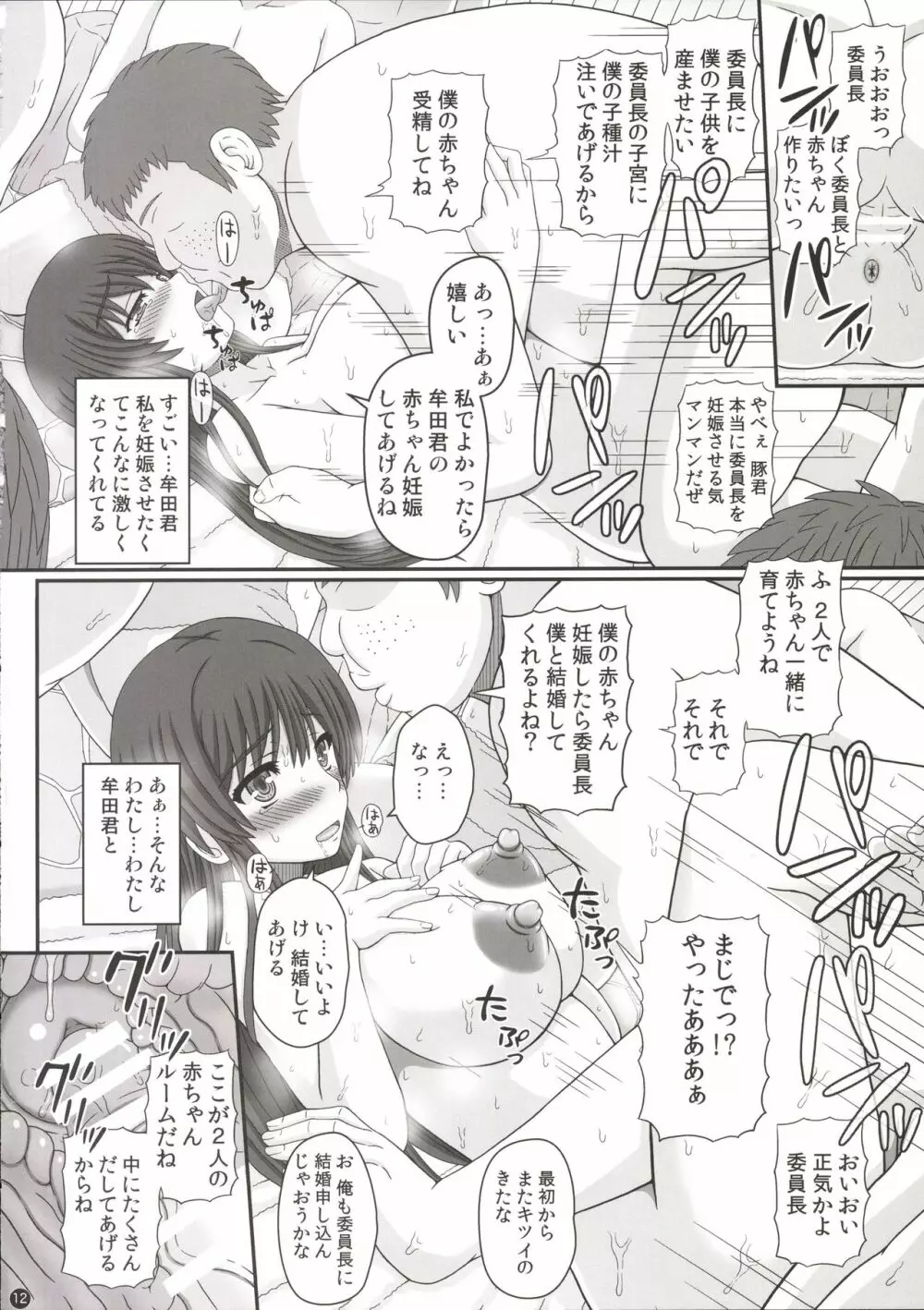 委員長はクラスの妊娠ペット Page.14