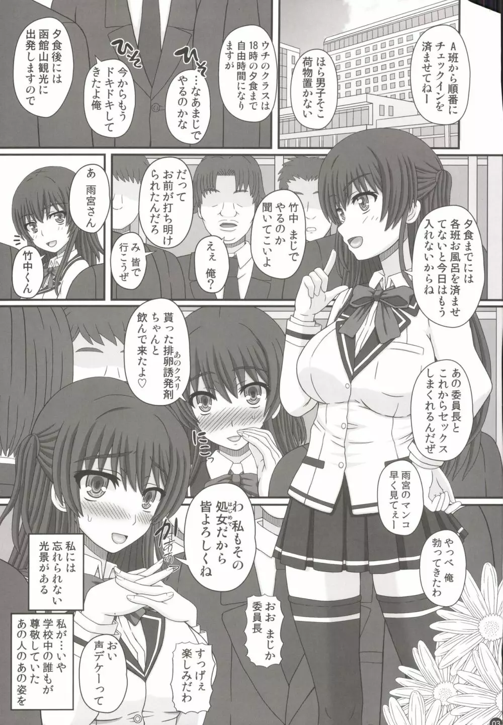 委員長はクラスの妊娠ペット Page.3