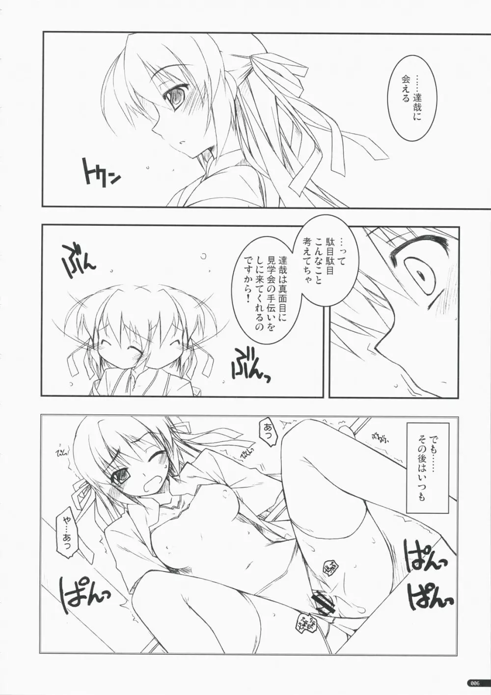 軌道修正 Page.5