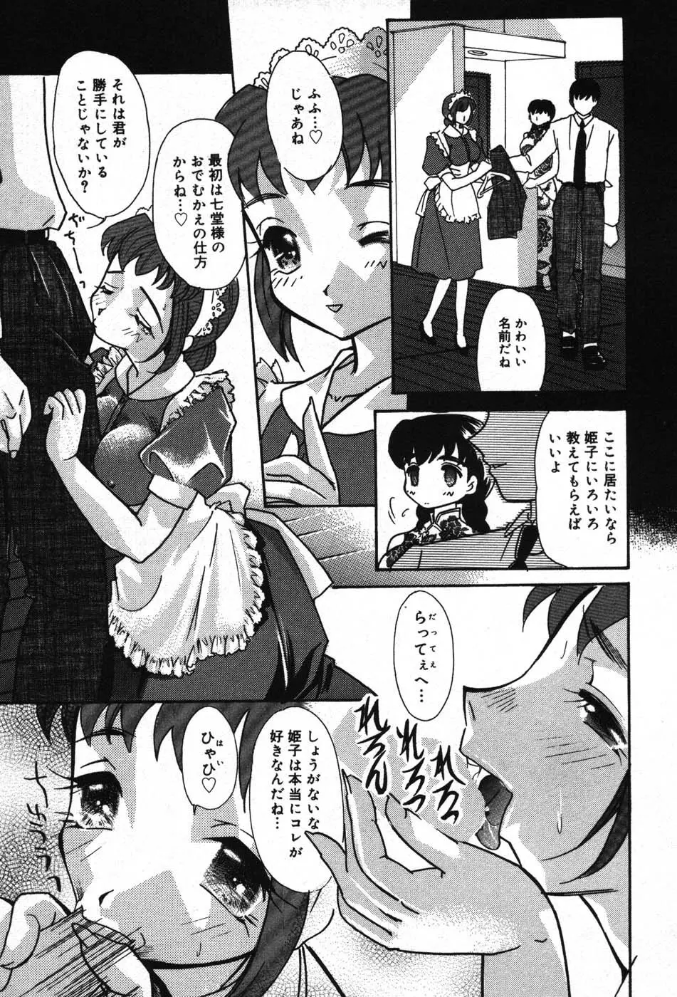 いたずらな彼女 Page.109