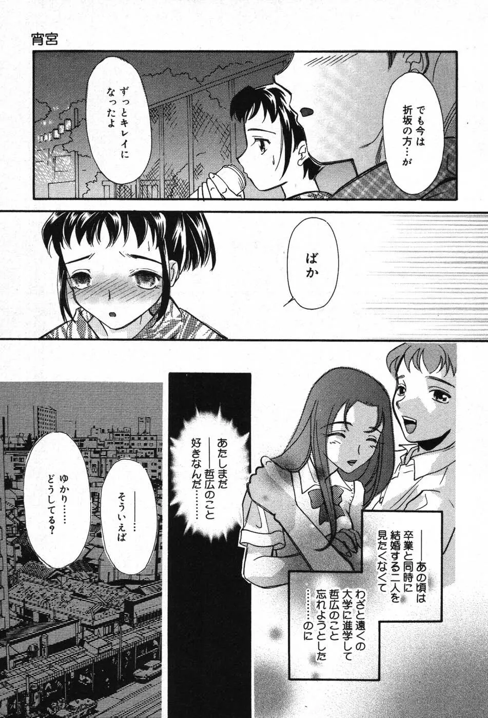 いたずらな彼女 Page.11