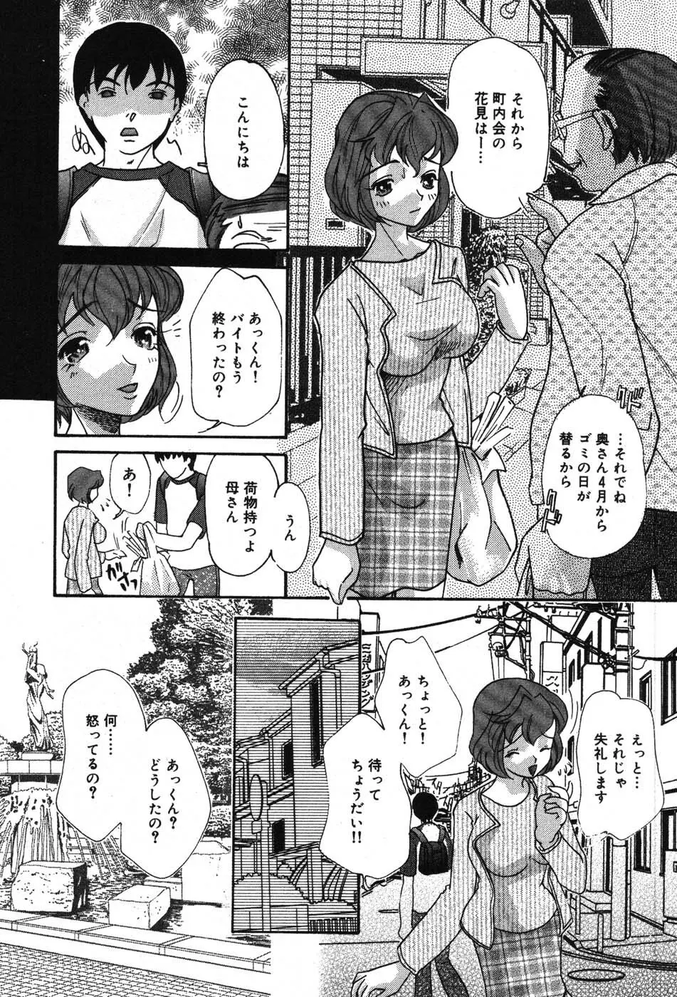 いたずらな彼女 Page.128