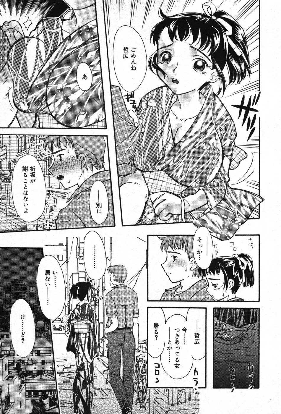 いたずらな彼女 Page.13