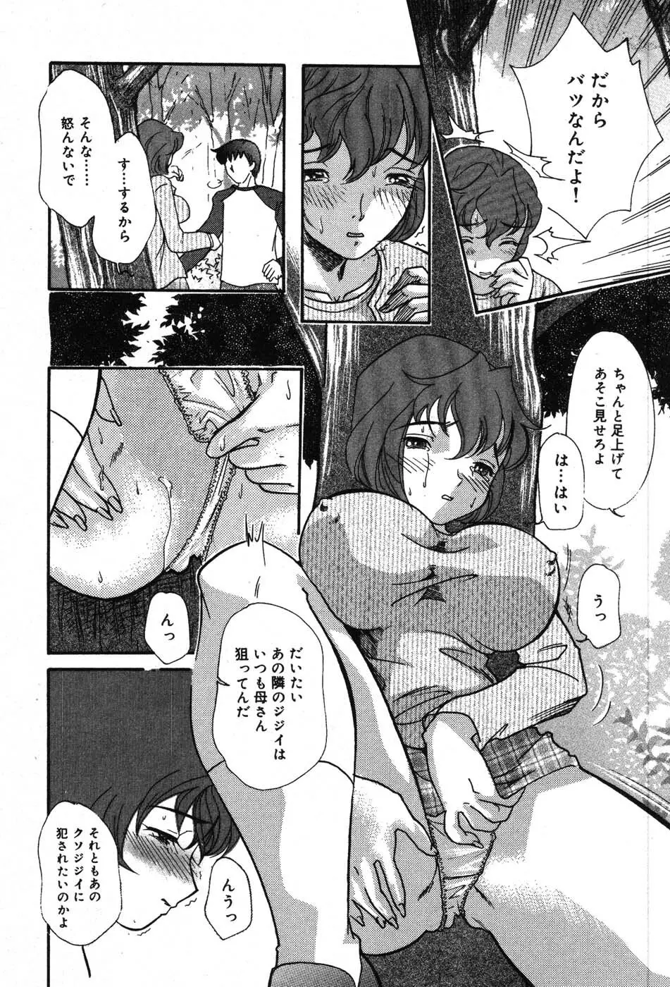 いたずらな彼女 Page.130