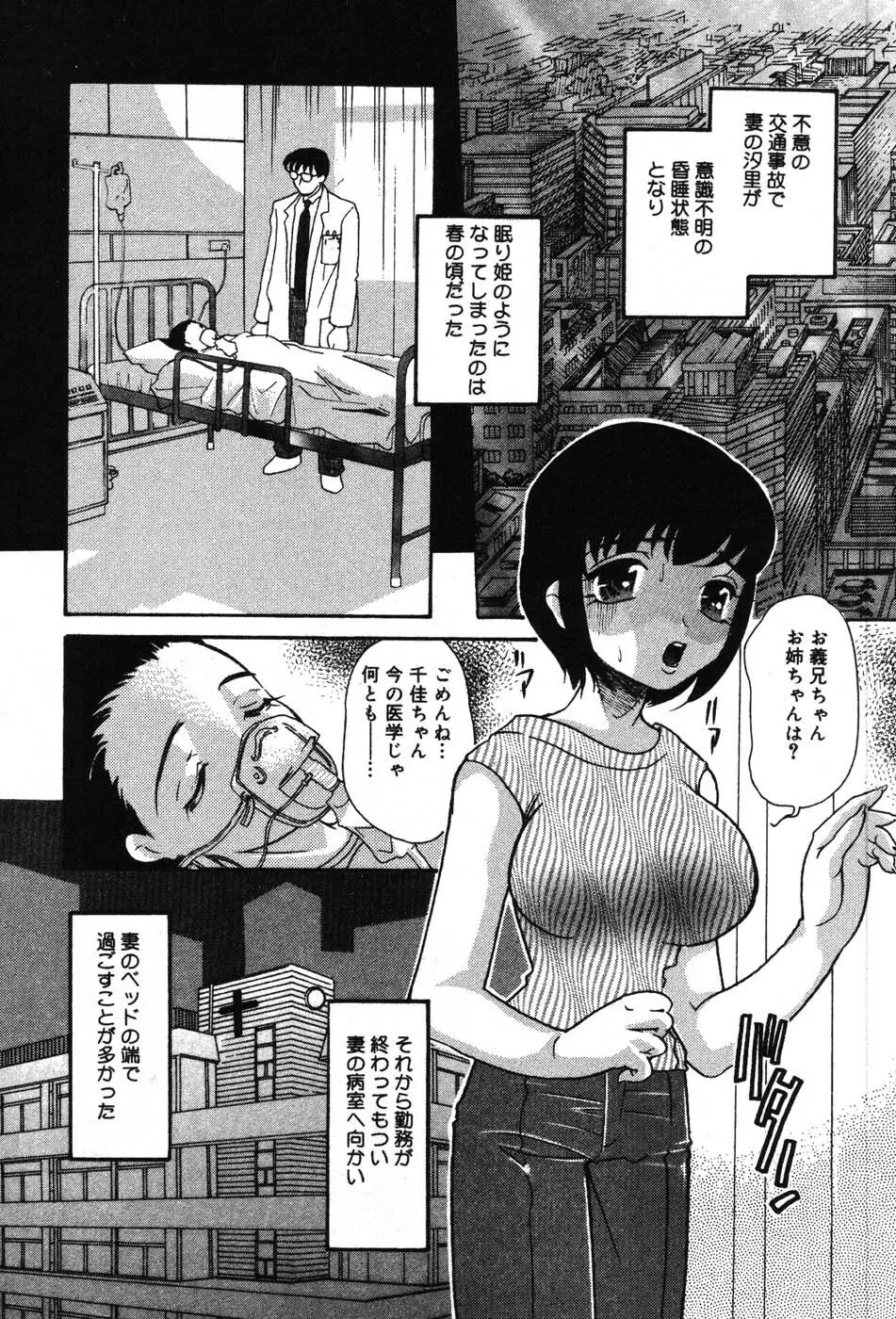 いたずらな彼女 Page.144