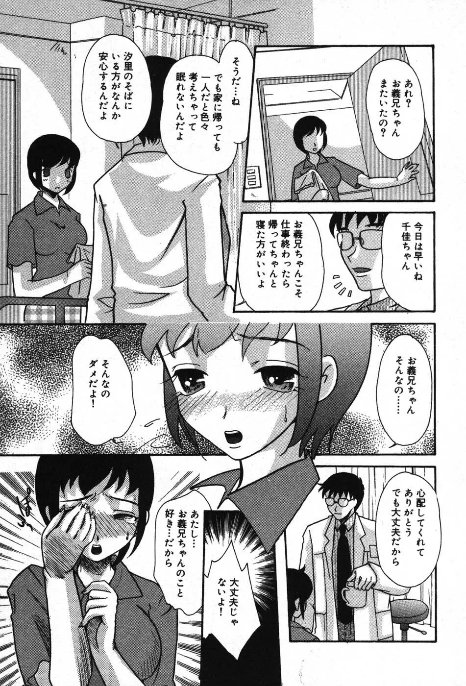 いたずらな彼女 Page.145