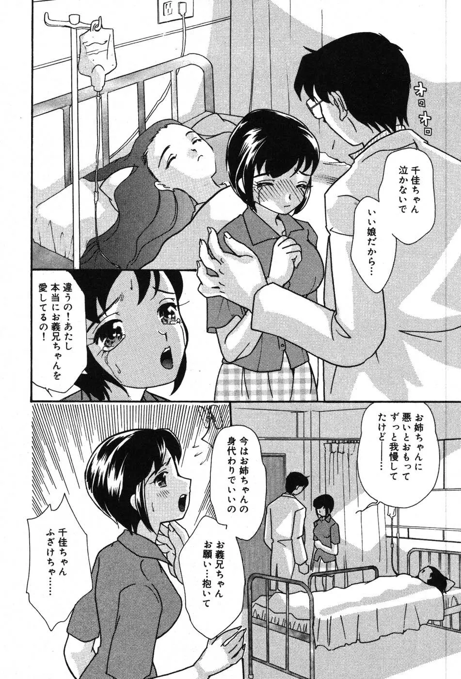 いたずらな彼女 Page.146