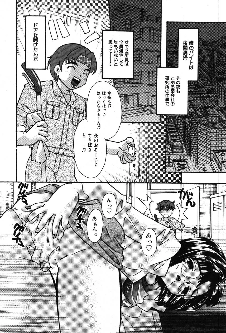 いたずらな彼女 Page.192