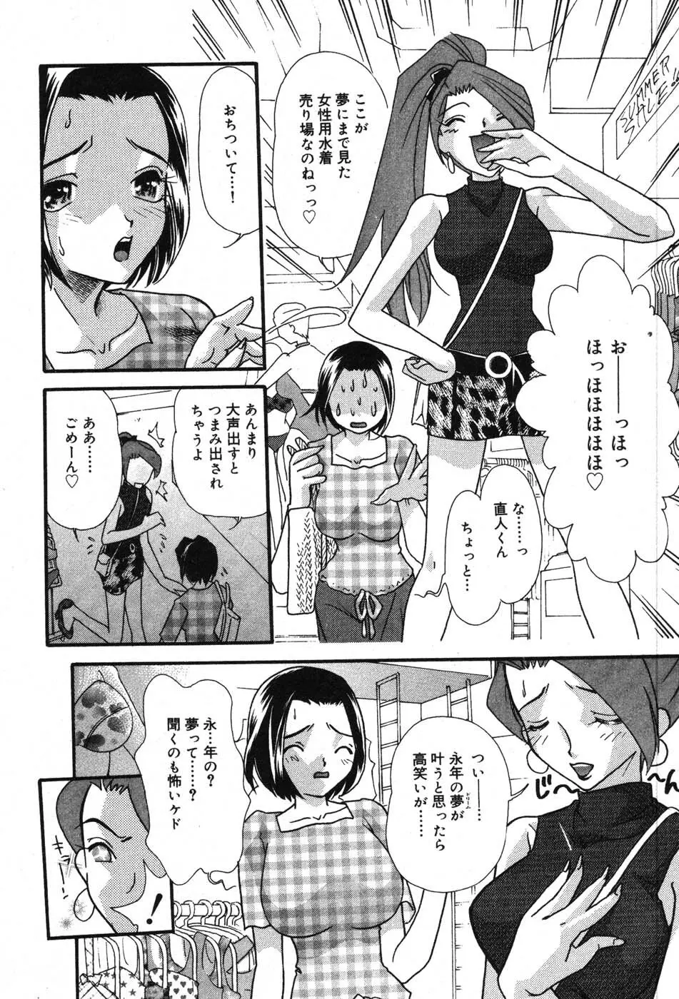 いたずらな彼女 Page.24