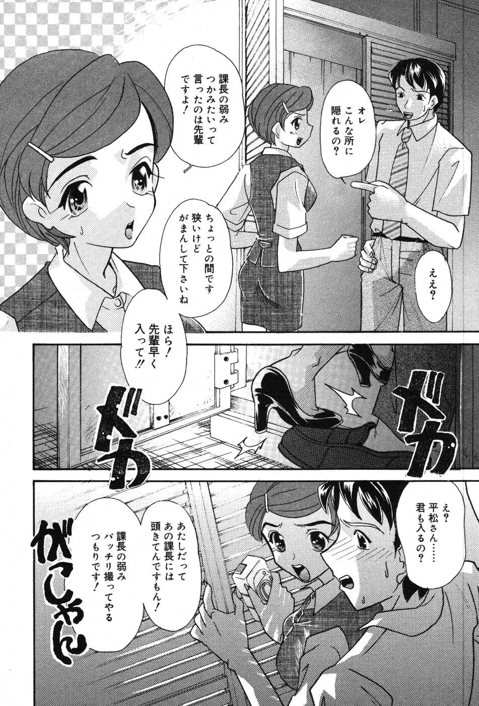 いたずらな彼女 Page.38