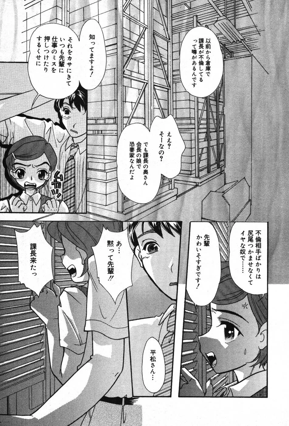 いたずらな彼女 Page.39