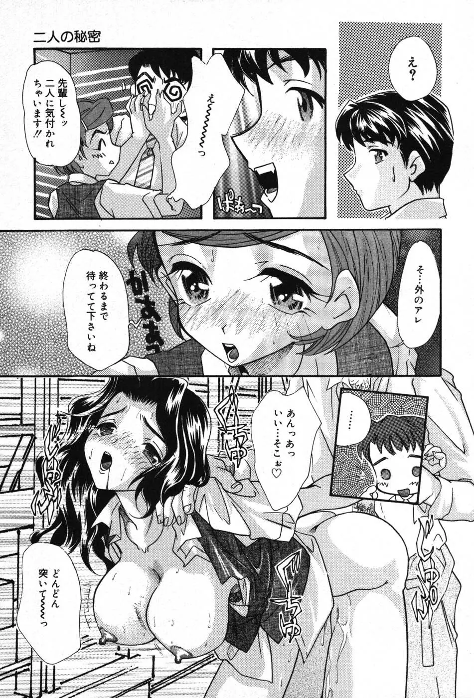 いたずらな彼女 Page.47