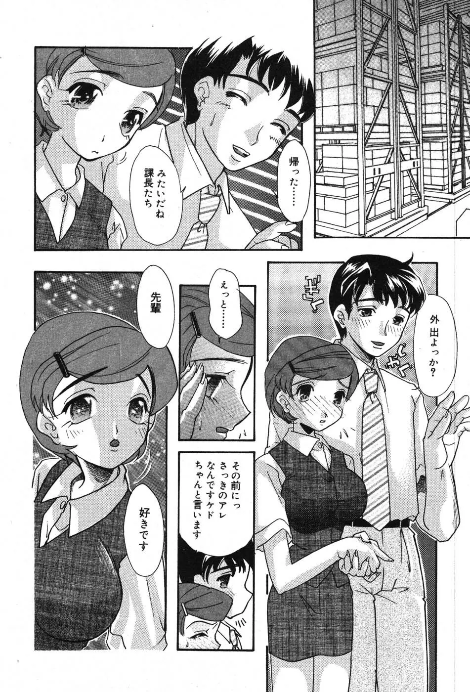 いたずらな彼女 Page.48