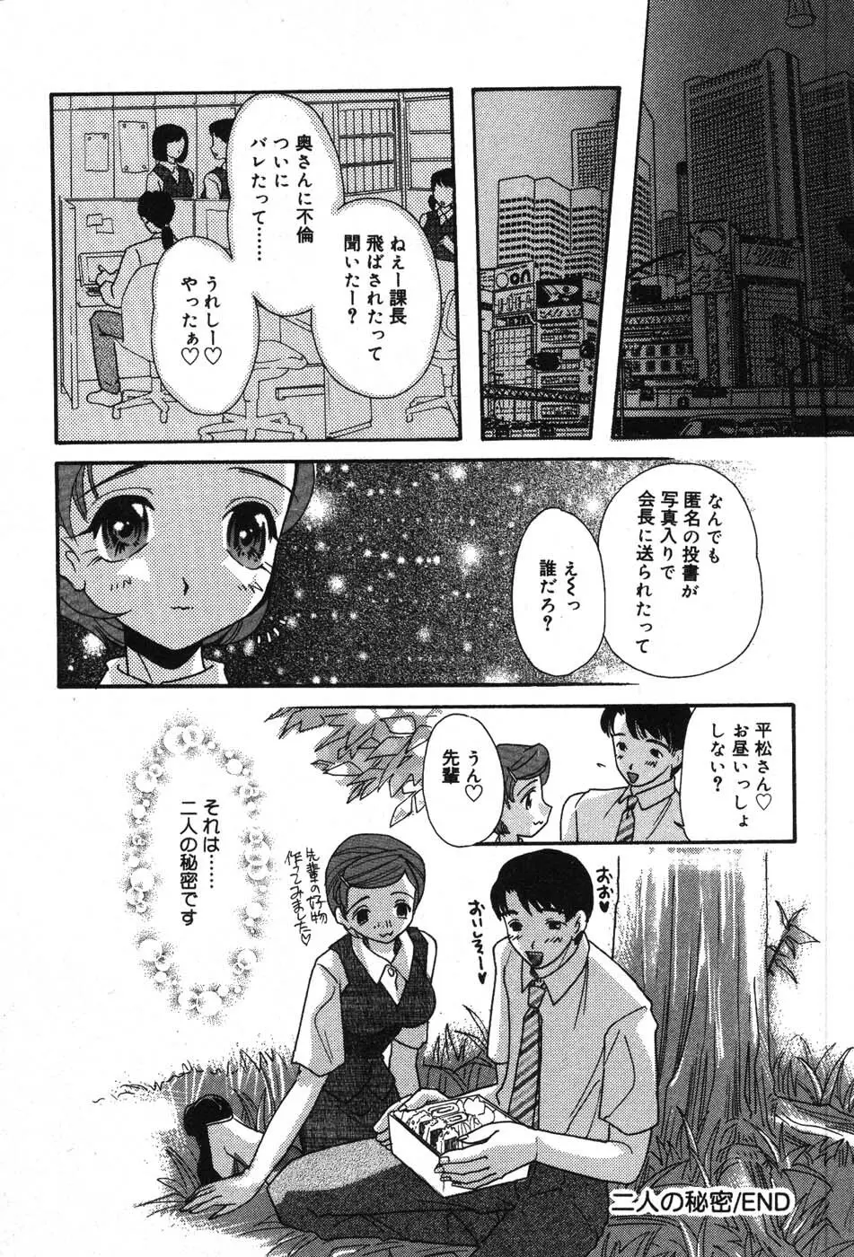 いたずらな彼女 Page.52