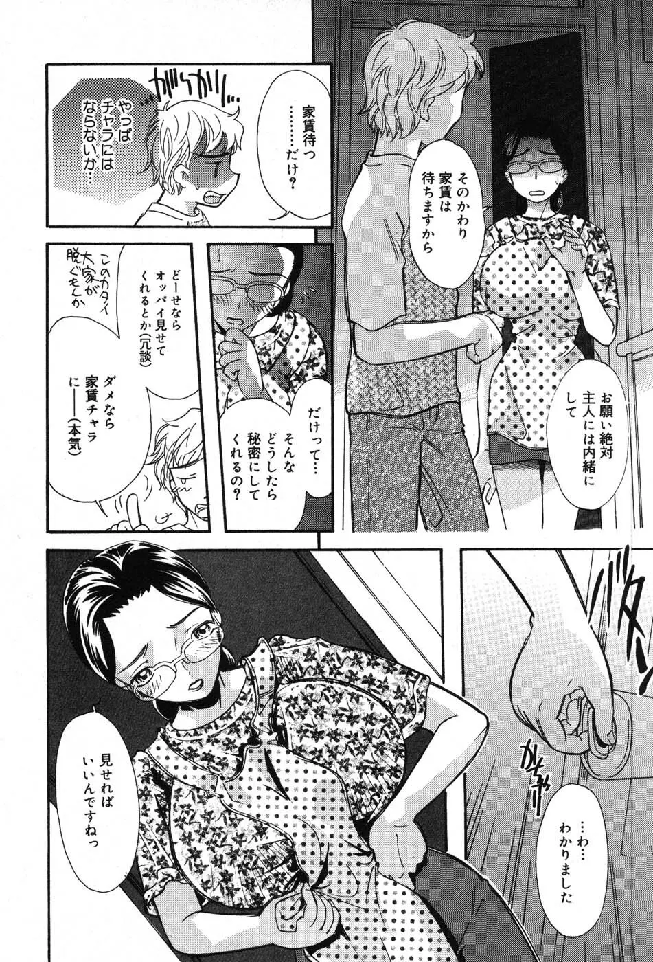 いたずらな彼女 Page.58