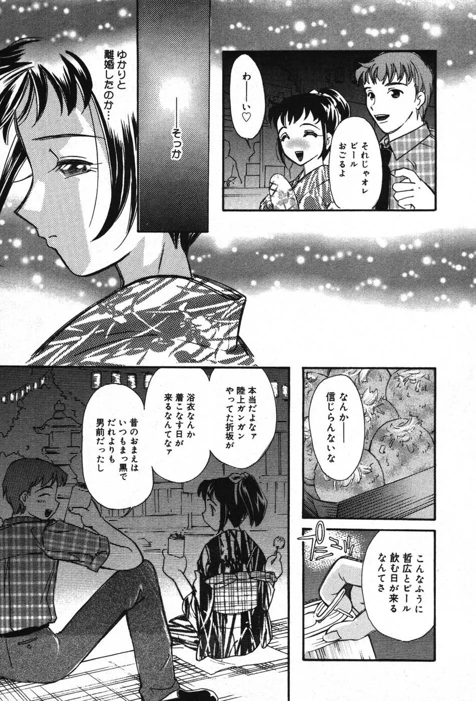 いたずらな彼女 Page.9