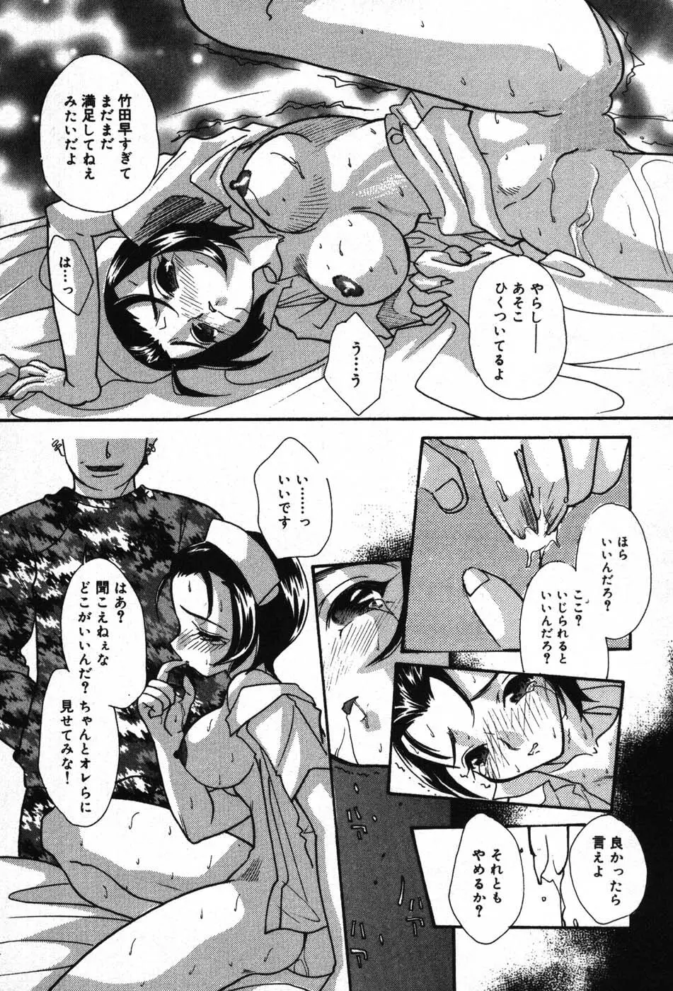 いたずらな彼女 Page.97