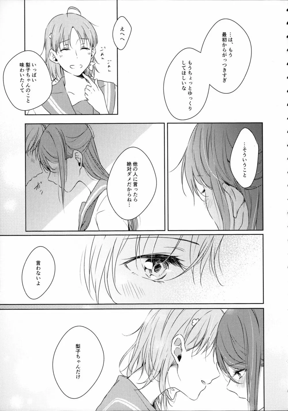 梨子ちゃん依存症 Page.21