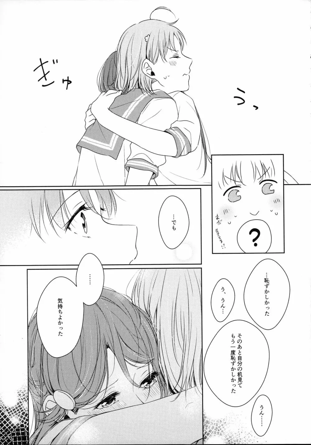 梨子ちゃん依存症 Page.45