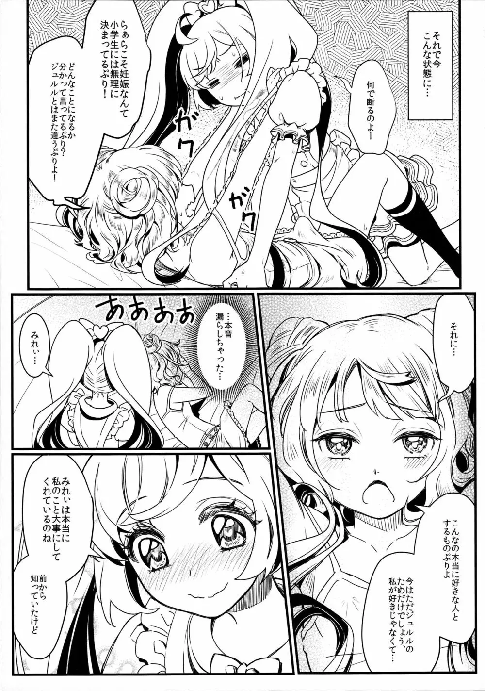 子作り始めちゃいました!? Page.11