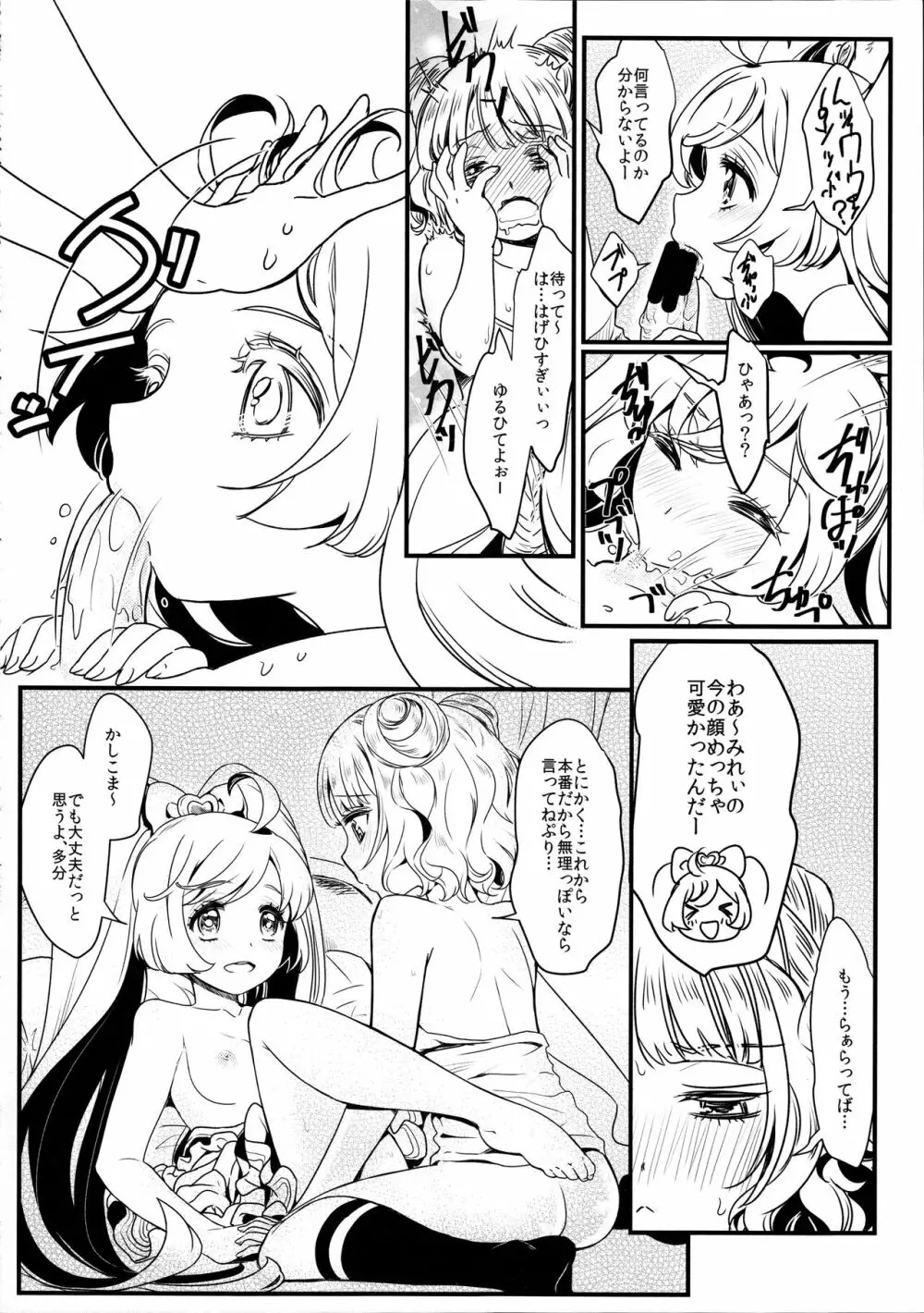 子作り始めちゃいました!? Page.16