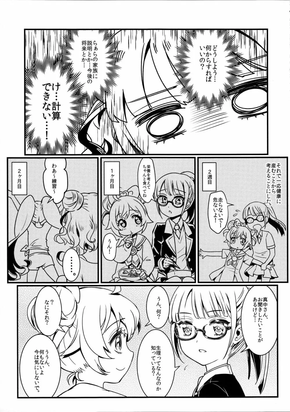 子作り始めちゃいました!? Page.21