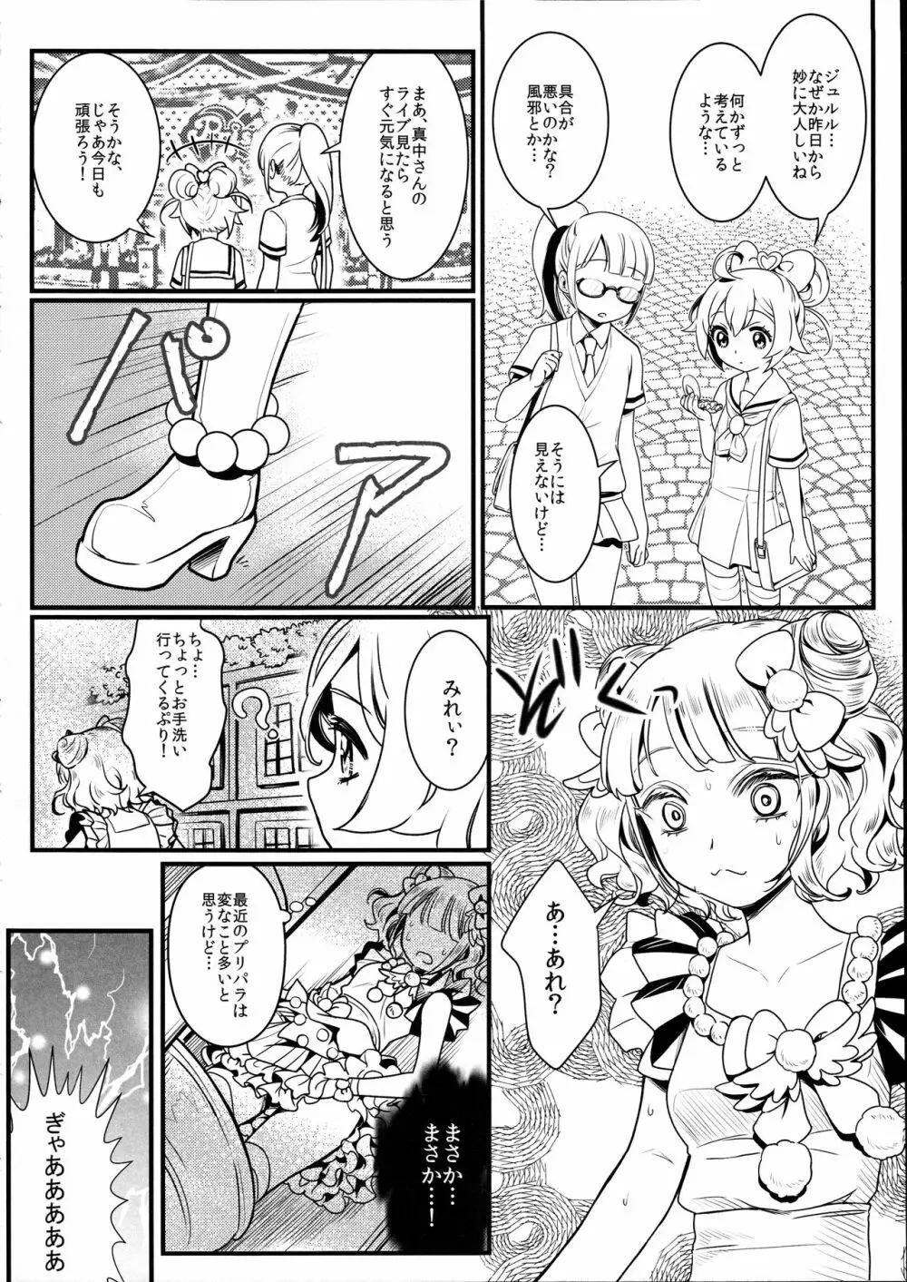 子作り始めちゃいました!? Page.8