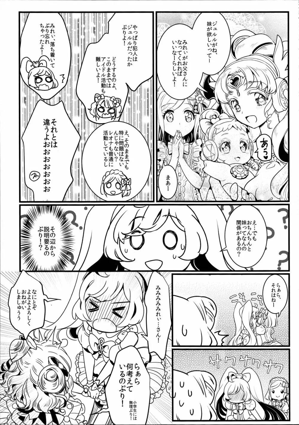 子作り始めちゃいました!? Page.9