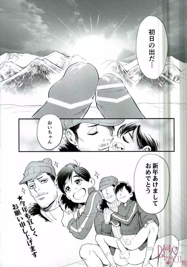 股下マウンテンブリザード不死鳥SEX Page.12